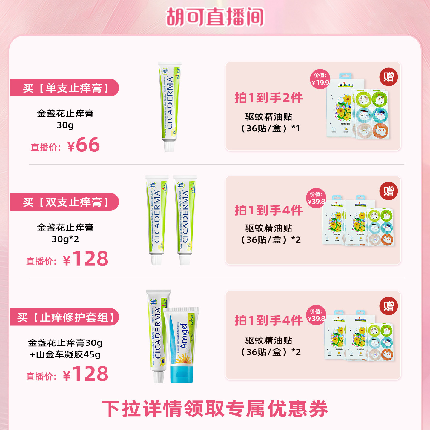 【胡可直播间】宝弘止痒膏蚊虫叮咬婴儿专用宝宝金盏花温和止痒