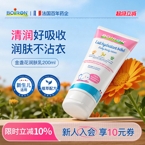 【老客福利购】宝弘儿童润肤乳身体乳婴儿专用秋冬滋润止痒保湿乳