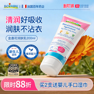 Boiron宝弘儿童润肤乳身体乳婴儿专用秋冬滋润止痒干燥保湿乳霜
