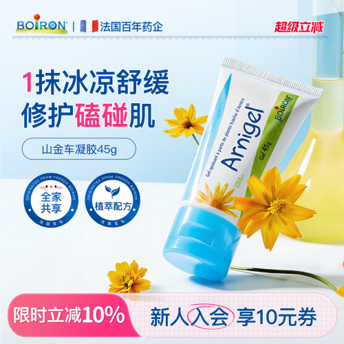 宝弘磕碰修护去乌山金车淤青膏
