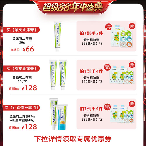 蚊虫叮咬，温和止痒