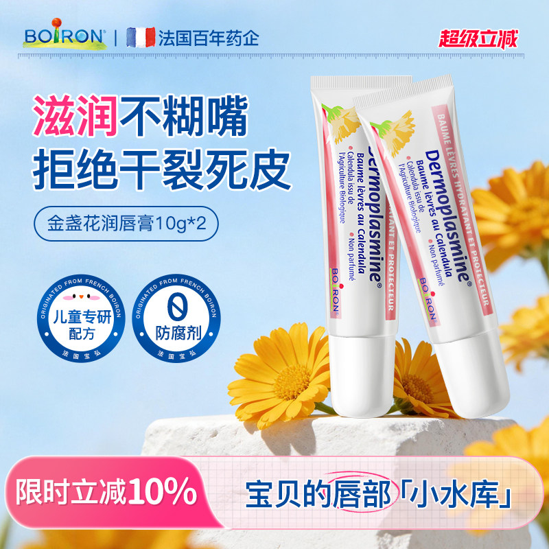 boiron宝弘金盏花儿童润唇膏保湿补水唇部精华【效期至26年12月】