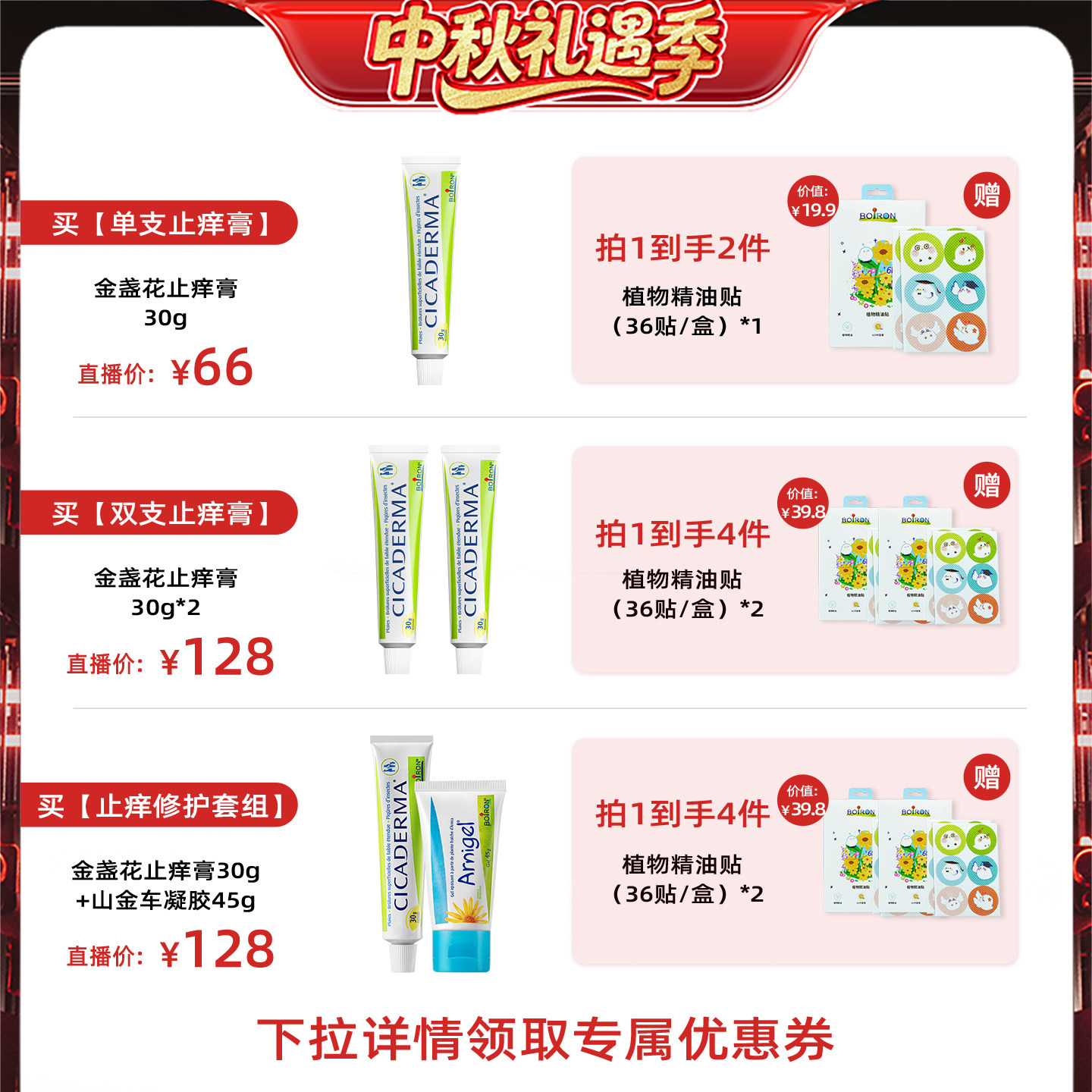 【香菇中秋礼遇季】止痒膏蚊虫叮咬婴儿宝宝舒叮温和舒缓止痒
