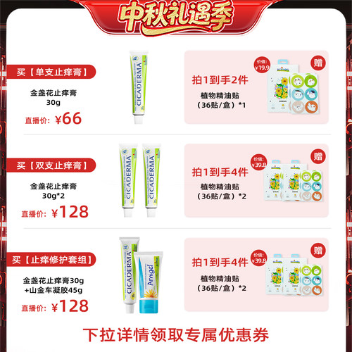蚊虫叮咬，温和止痒