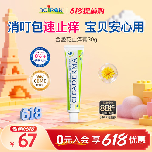 蚊虫叮咬，温和止痒