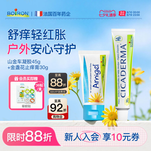 Boiron法国宝弘金盏花止痒膏蚊虫叮咬温和山金车儿童快速去淤青膏