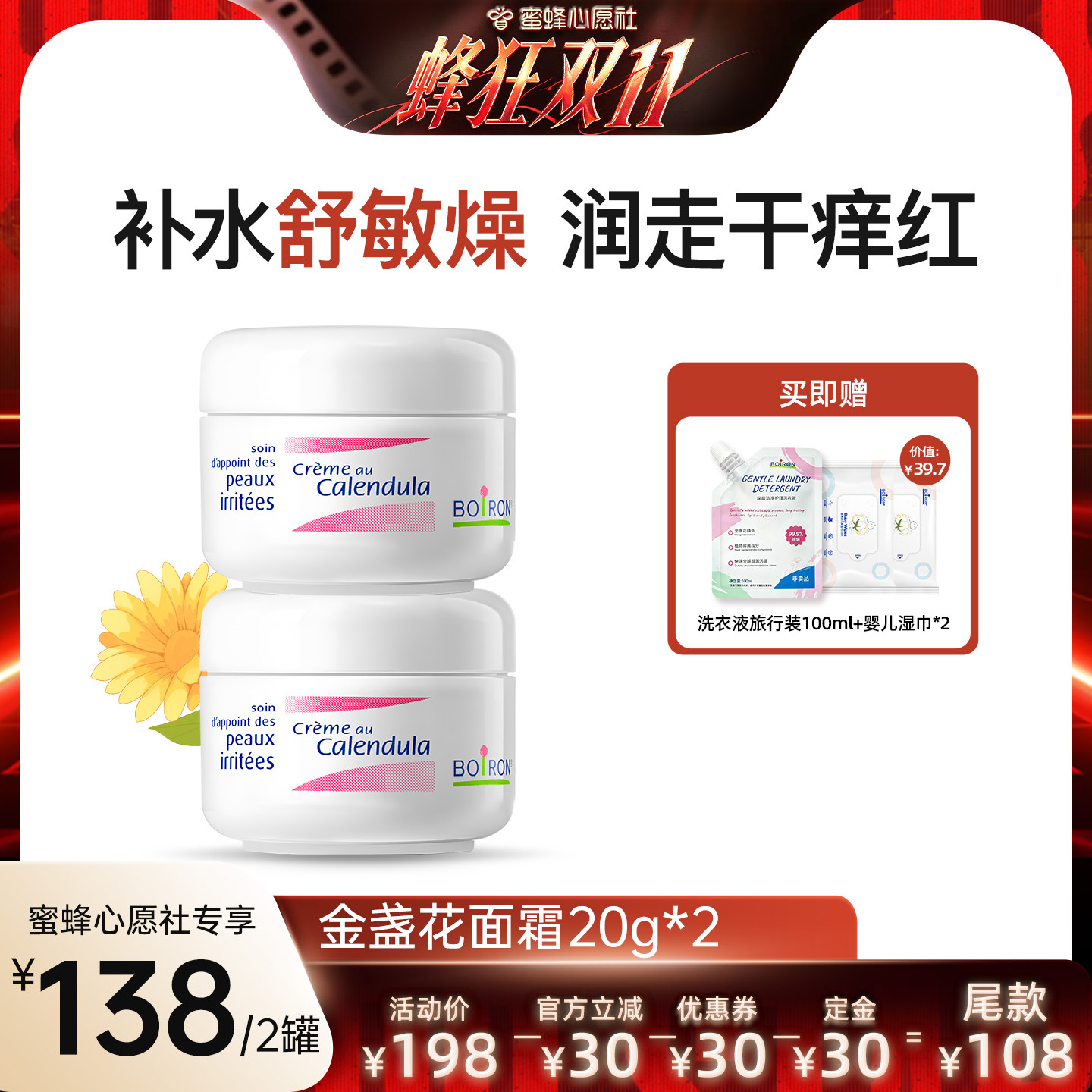 宝弘金盏花婴儿面霜保湿霜滋润