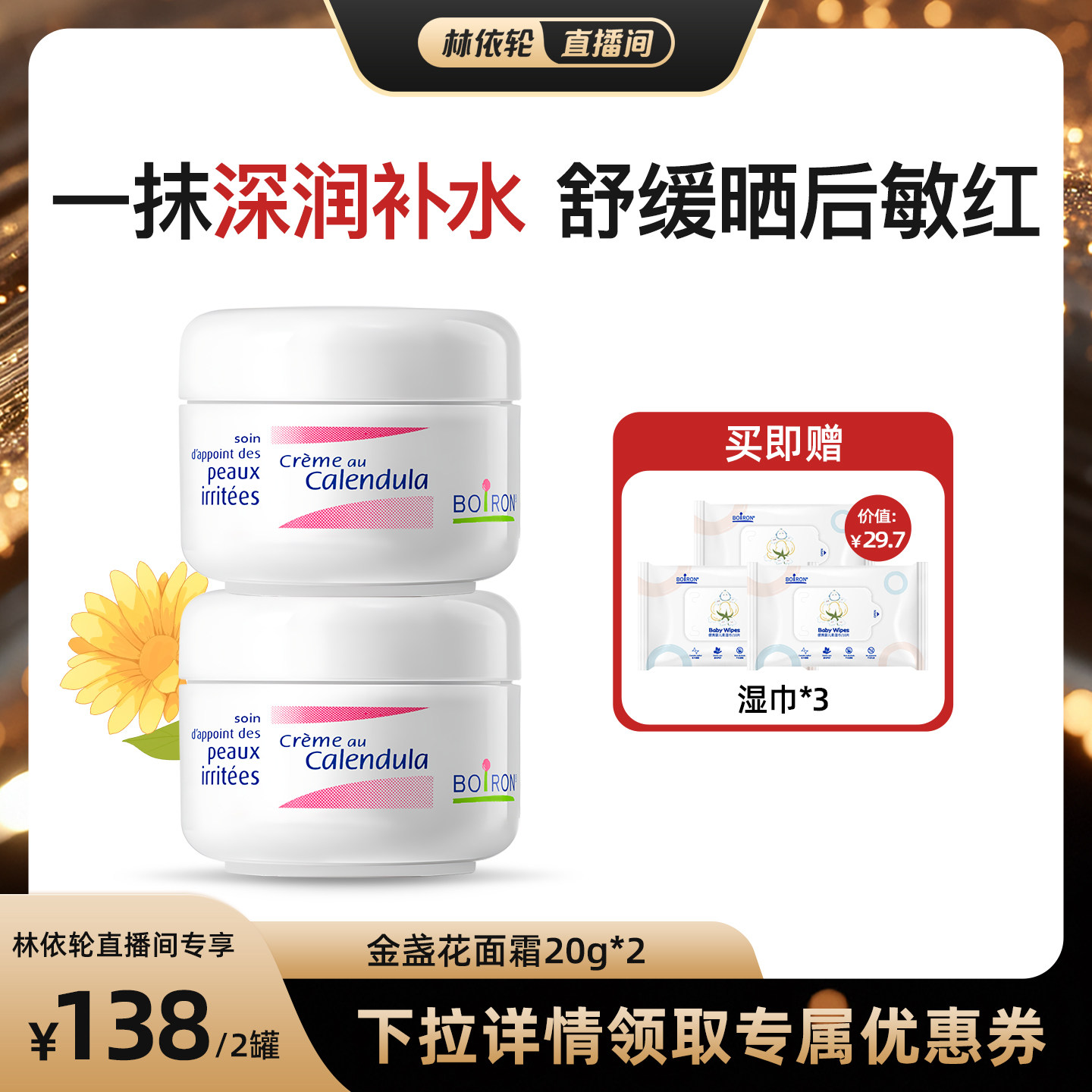 宝弘金盏花婴儿面霜保湿霜滋润