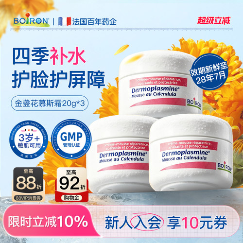 宝弘金盏花慕斯霜儿童保湿