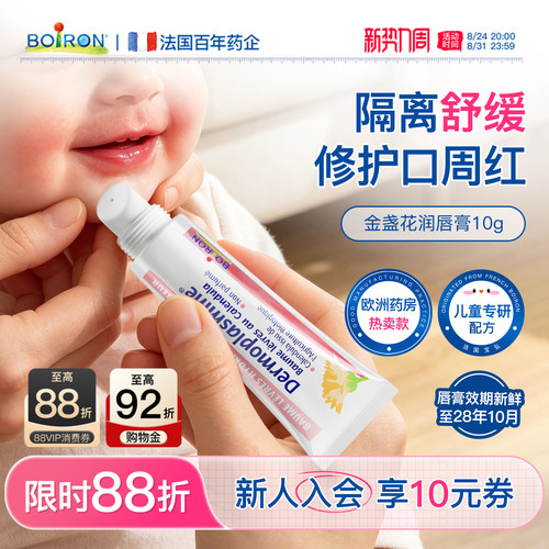 宝弘唇周膏滋润补水舒缓口水红