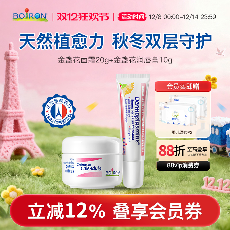 Boiron宝弘婴儿面霜婴儿唇膏