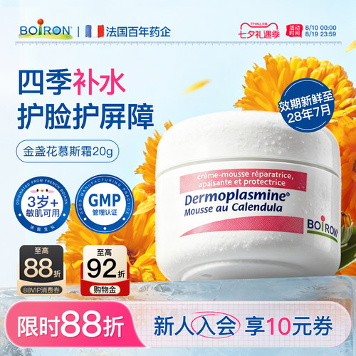 宝弘金盏花慕斯霜儿童保湿