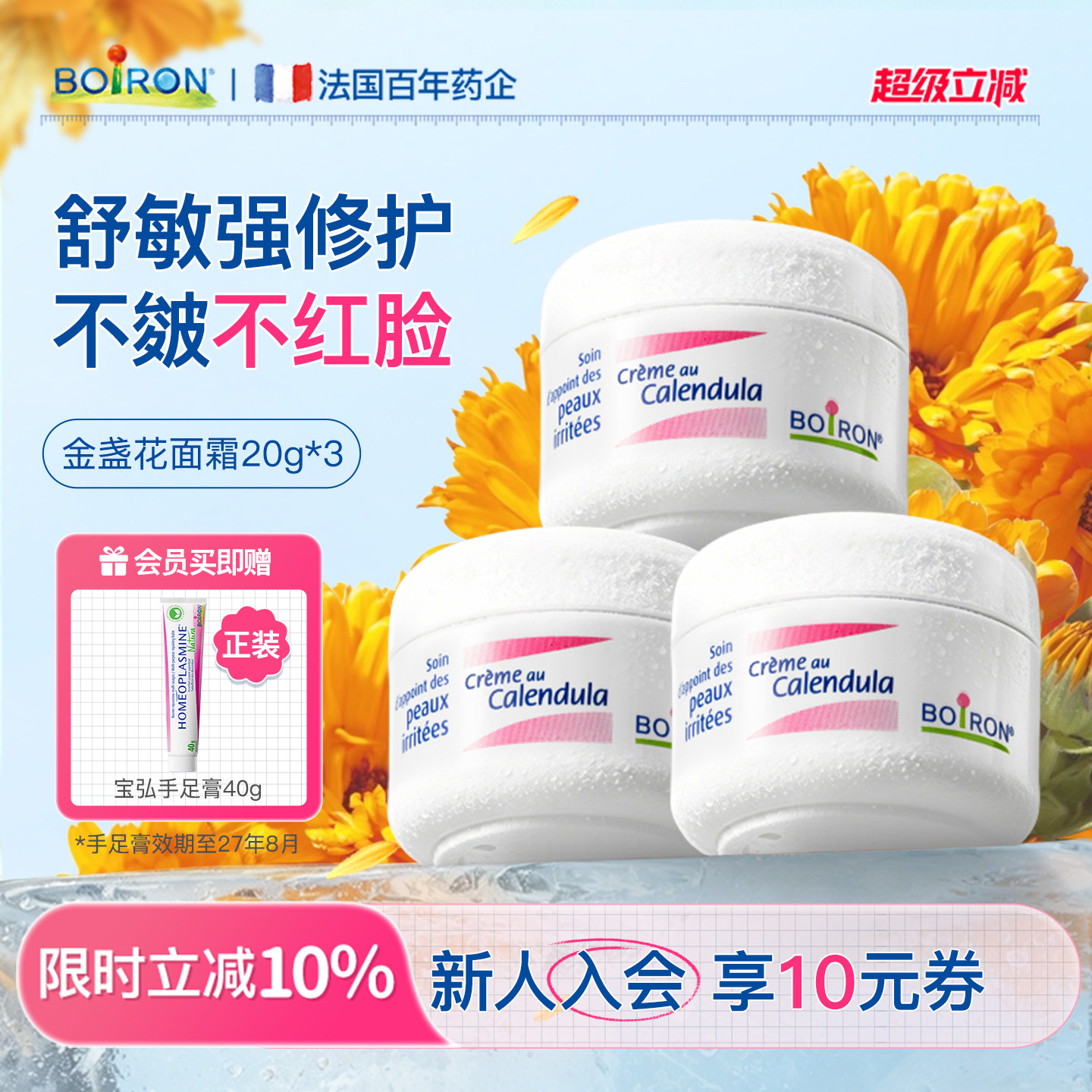 【私域】法国宝弘金盏花面霜儿童红脸口水疹膏专用保湿滋润面霜