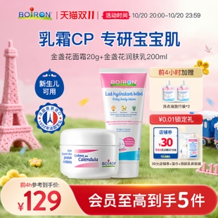 Boiron宝弘金盏花冰淇淋儿童面霜宝宝口水疹身体乳滋润保湿 霜套装