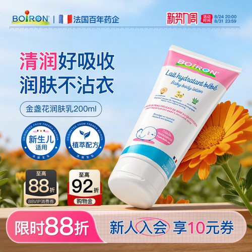 Boiron宝弘儿童润肤乳身体乳婴儿专用春夏滋润止痒干燥保湿乳霜