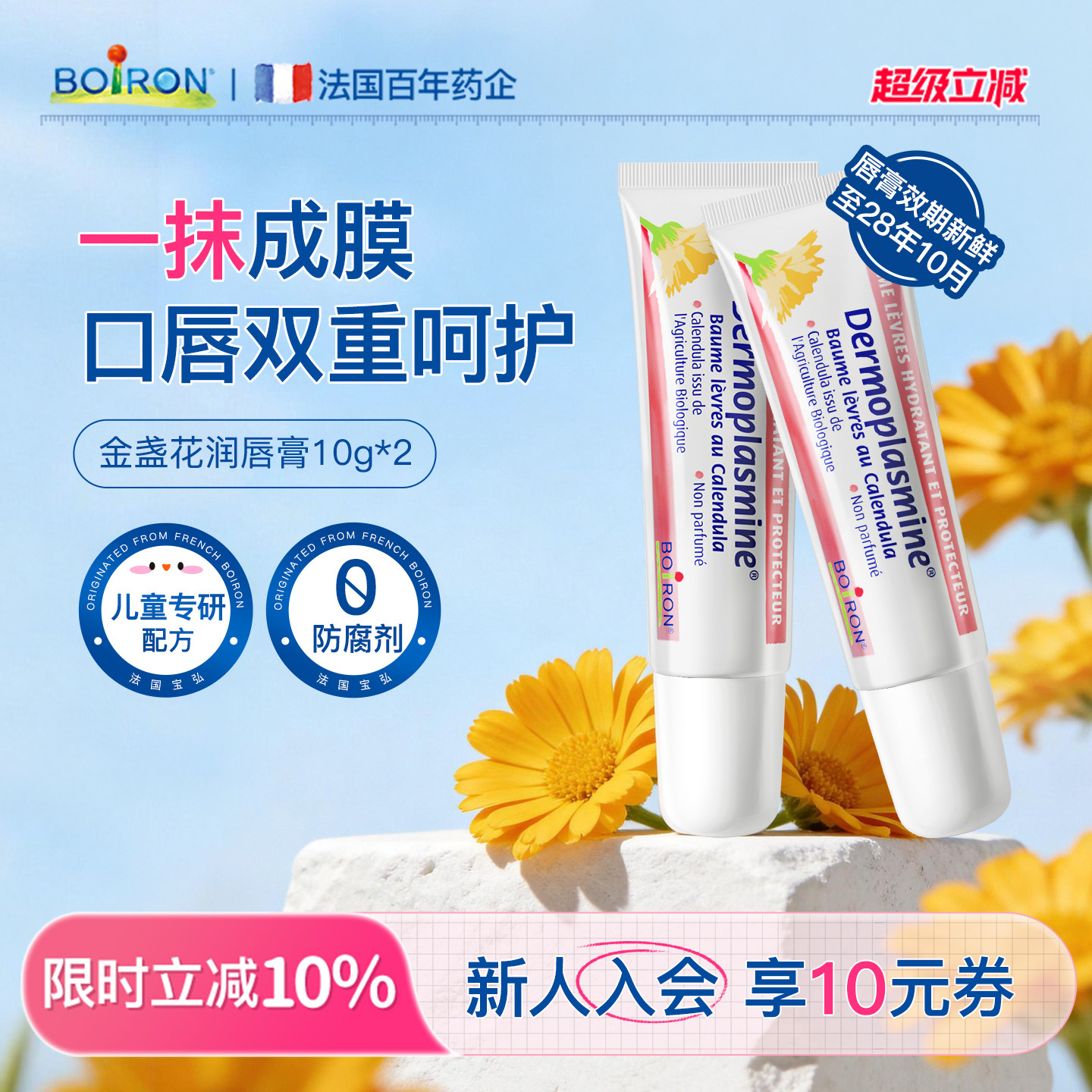 boiron宝弘金盏花儿童润唇膏保湿补水去死皮防干裂唇部精华唇周膏