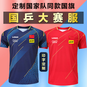 世乒赛国家队乒乓球服成人儿童运动训练套装 印字 速干比赛服短袖