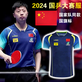 比赛服印字 儿童成人套装 24釜山世乒赛国家队同款 乒乓球服速干短袖