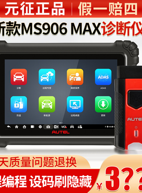 道通MS906MAX汽车故障诊断仪906S升级款全系统故障解码器检测仪