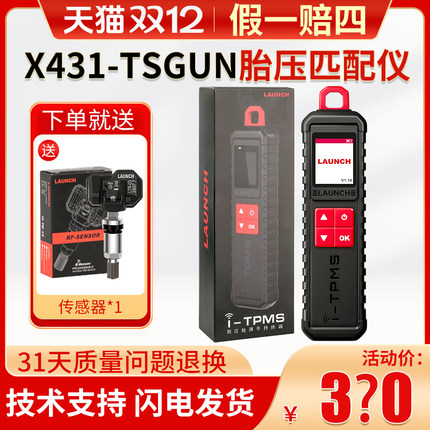 元征胎压枪x431-tsgun胎压匹配仪传感器编程复位匹配学习检测诊断