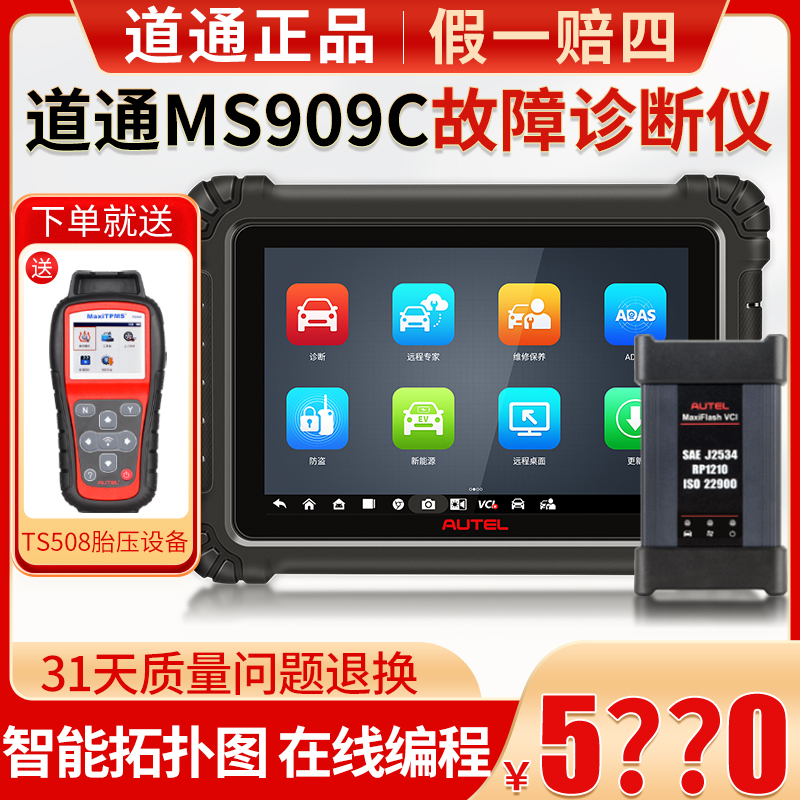 道通909诊断故障检测仪解码器