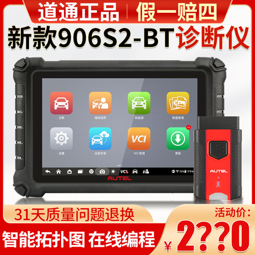 道通MS906二代诊断仪汽车故障检测仪道通906S汽车诊断仪OBD检测仪 - 封面