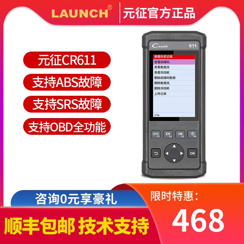 元征LAUNCH Creader CR611汽车诊断DIY读码卡国内专用版免费升级|msdalam kategori kereta/artikel/Fitting/Refit, Beauty Auto/penyelenggaraan/perkhidmatan, penyelenggaraan kenderaan/alat, Pengesan kereta - dari Buy2taobao.com untuk memberikan perkhidmatan ejen Taobao profesional membeli