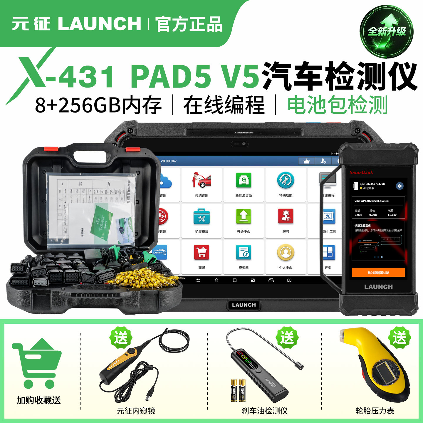 元征X431PAD5V5汽车电脑诊断仪解码器电脑维修保养工具obd检测仪图片