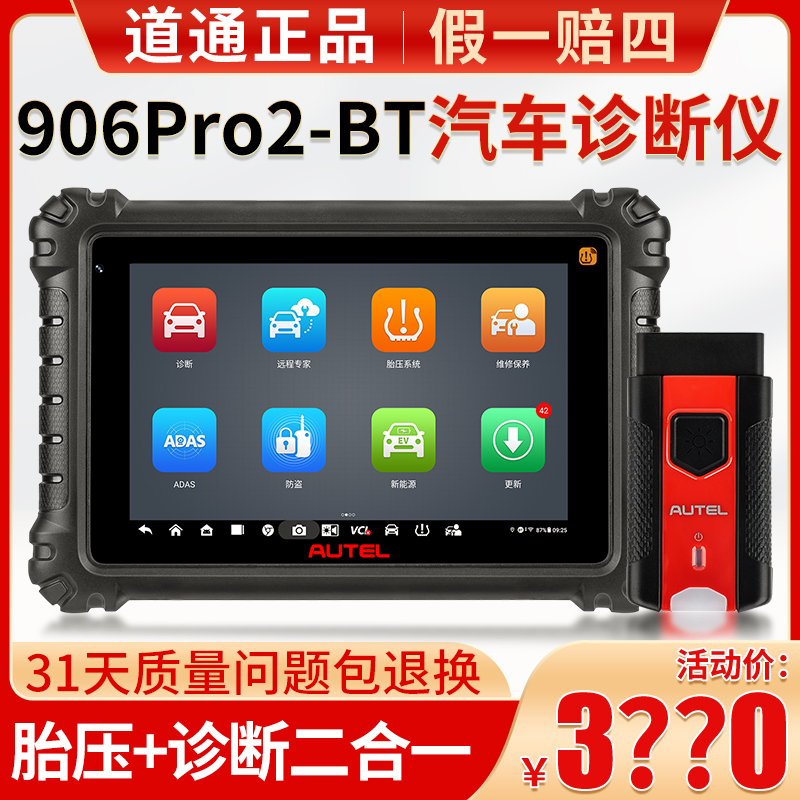 道通MS906PRO2-TS汽车故障诊断胎压激活匹配仪OBD年检汽车检测仪