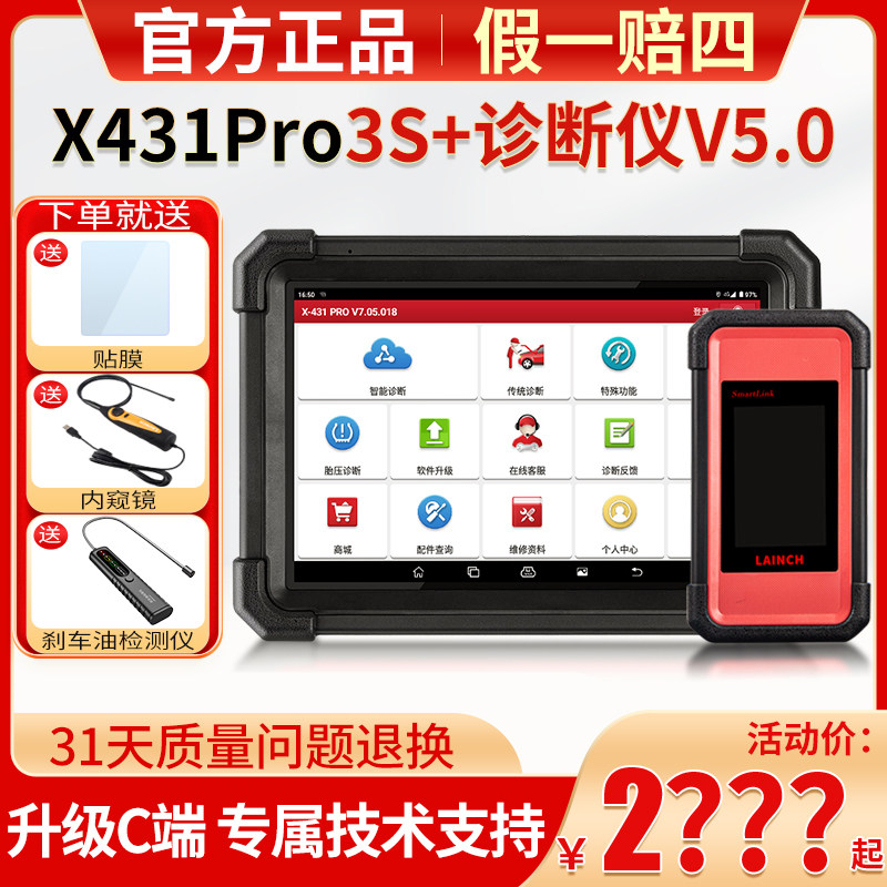 元征x431pro3s+诊断仪汽车检测431解码器故障obd行车电脑通用匹配,汽车零部件/养护/美容/维保,汽车检测仪,淘宝优惠券,粉丝福利购,淘宝优惠卷