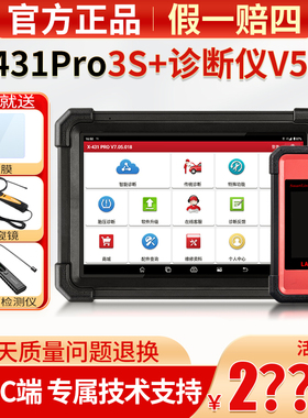 元征x431pro3s+诊断仪汽车检测431解码器故障obd行车电脑通用匹配