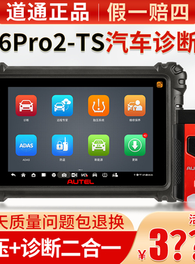 道通MS906PRO2-TS汽车故障诊断胎压激活匹配仪OBD年检汽车检测仪