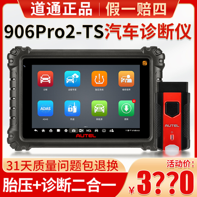 道通MS906PRO2-TS汽车故障诊断胎压激活匹配仪OBD年检汽车检测仪