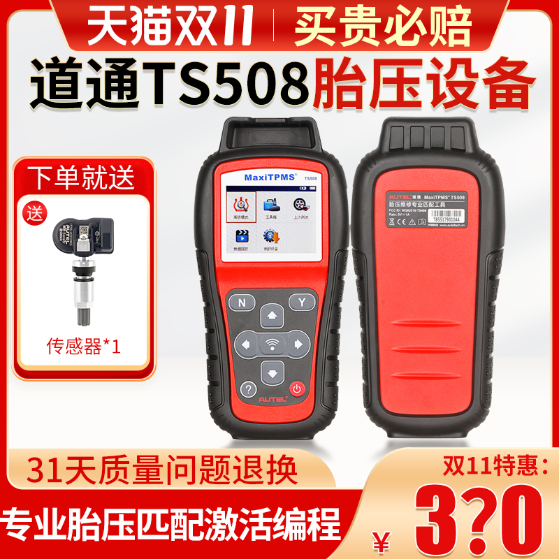 道通ts508胎压复位匹配仪传感器