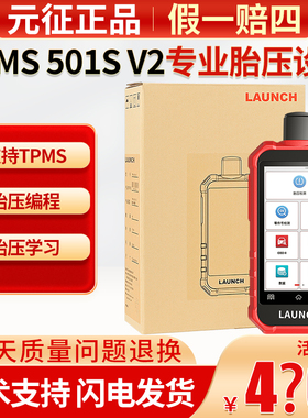 元征TPMS 501S V2胎压编程激活匹配设备汽车胎压系统读取诊断设备