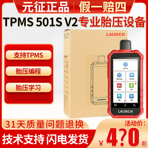 元征TPMS 501S V2胎压编程激活匹配设备汽车胎压系统读取诊断设备