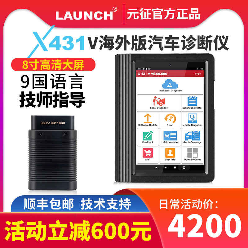 元征X431V診斷儀X431PRO3S+元征X431解碼器英文海外版檢測儀3S+在類目 汽車/用品/配件/改裝, 汽車美容/保養/維修, 汽車維修/工具, 汽車檢測儀中 - 來自Buy2taobao.com提供專業的淘寶代購服務