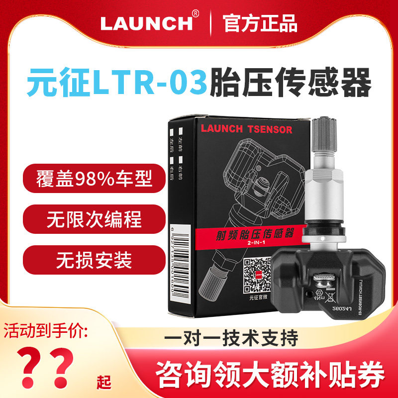 元征传感器通用胎压433/315MHZ图片