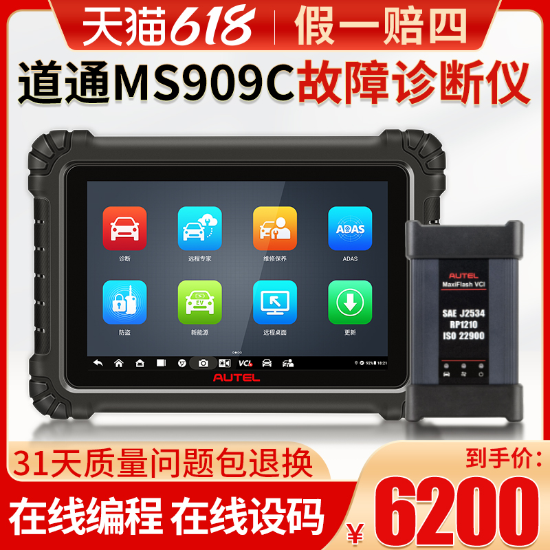 道通新品MS909C解码器