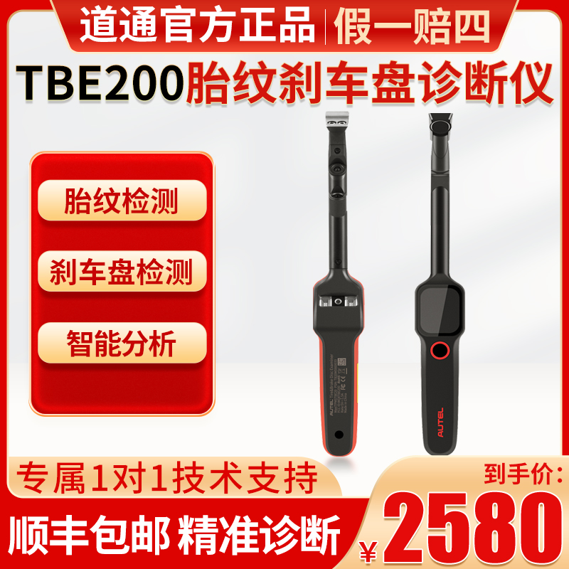 TBE200轮胎胎纹激光厚度诊断仪