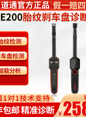 道通MaxiTPMS TBE200轮胎胎纹激光检测仪刹车盘磨损厚度诊断仪