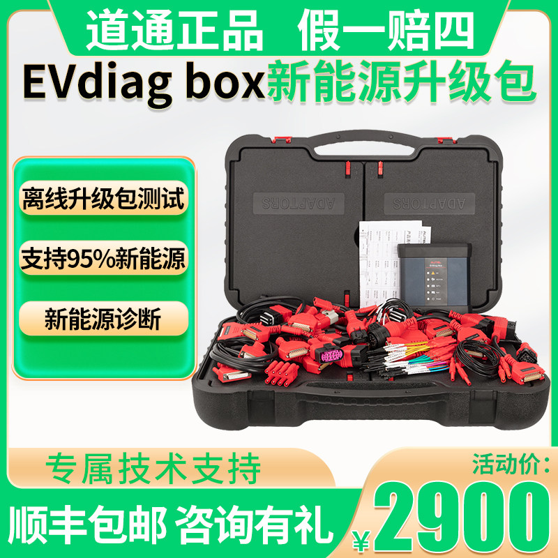 道通MS909/909 EVDiag box新能源诊断智能拓展升级终端电池包诊断使用感如何?