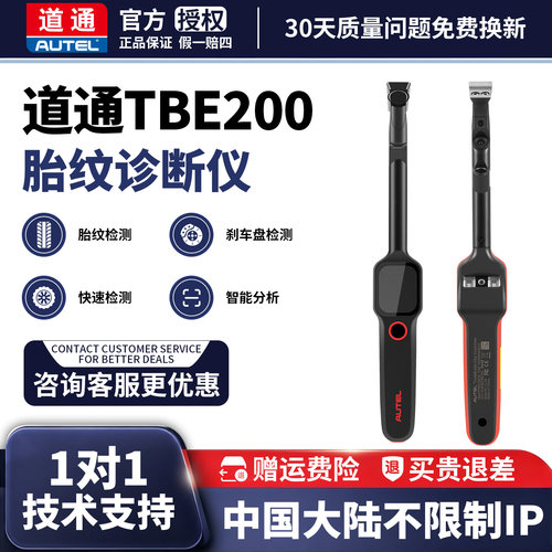 TBE200轮胎胎纹激光厚度诊断仪