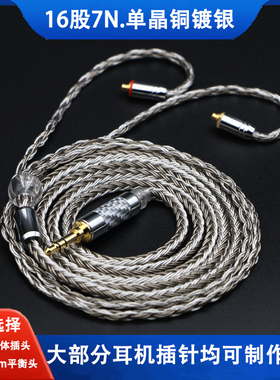 16股单晶铜镀银se215 mmcx n3ap ie900 e40 0.78双针耳机升级线