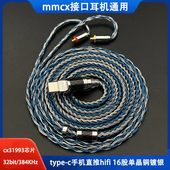 535 se215 846耳机升级线typec手机通用 n3ap 16股单晶铜镀银mmcx