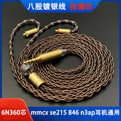 ue900耳机升级线4.4平衡 n3ap 八股单晶铜镀银适用舒尔215 mmcx
