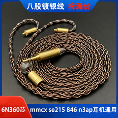 八股单晶铜镀银适用舒尔215 mmcx n3ap ue900耳机升级线4.4平衡