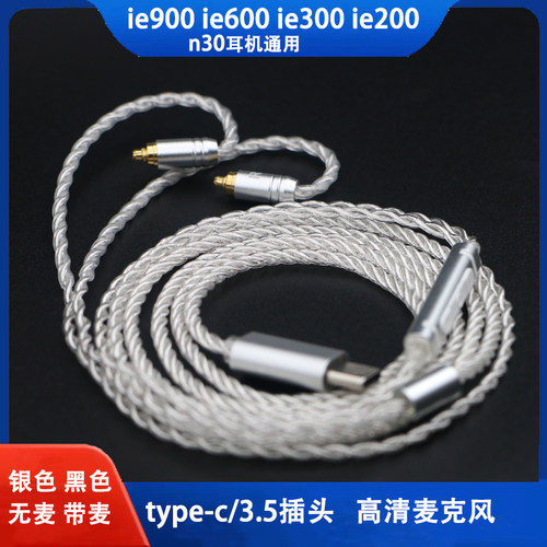 森海ie900ie200ie600耳机升级线