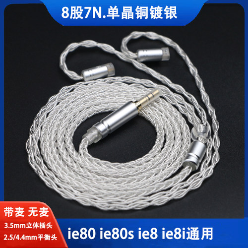 耳机升级线带麦ie80sie80