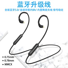 蓝牙5.0升级线带麦适用于舒尔se215 ue900 mmcx 0.78插针耳机通用